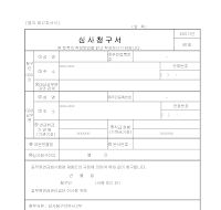 공무원연금급여심사청구서